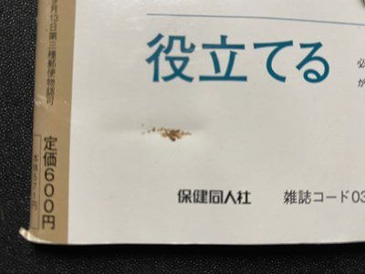 ｃ〇〇　暮しと健康　2010年1月号　脳梗塞　がん　アトピー性皮膚炎　子宮頸がん　内臓脂肪　インフルエンザ　保健同人社　/　K59_画像4