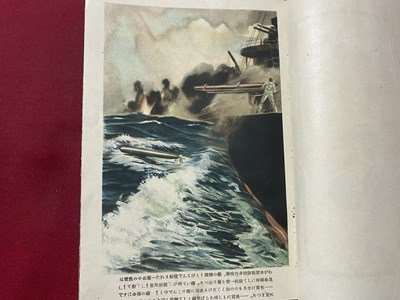 ｃ〇〇　戦前　海軍叢書　戦ふ水雷戦隊　昭和18年　20,000部　大東亜社　古書　/　K40_画像3