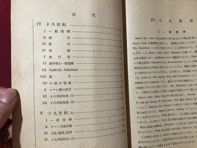 ｍ〇〇 慶應義塾大学通信教育教材 近世英文学史（2）西脇順三郎  昭和25年再版3刷 非売品  /I89の画像2