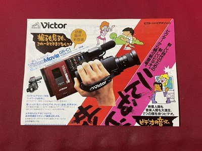 ｓ〇〇　昭和レトロ　チラシ　こんなビデオは始めてだ！　Victer　ビクター　印刷物　広告　当時物　 /　E12③_画像3