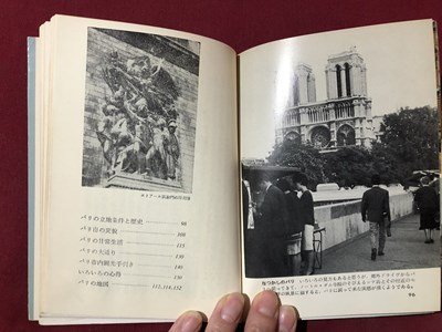 ｍ〇〇　カラーブックス　パリ　カラーガド　日高達太郎著　昭和39年2刷発行　　　/I92_画像7