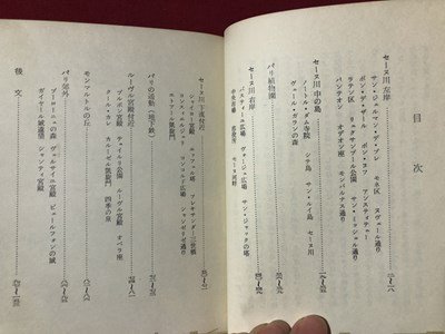 ｍ〇〇　カラーブックス　パリ　カラーガド　日高達太郎著　昭和39年2刷発行　　　/I92_画像2