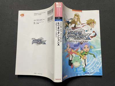 ｓ〇　2010年 初版　PSP対応　テイルズオブファンタジア なりきりダンジョンX　公式コンプリートガイド　namco　書籍のみ　　/　K60_画像2