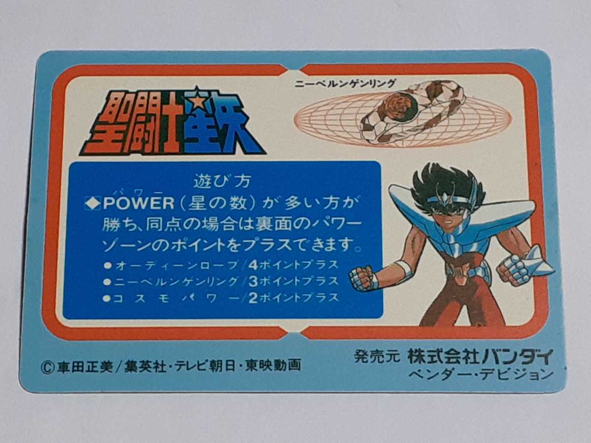 ☆1988年 カードダス 聖闘士星矢 PART1 SPカード 『オーディン・ローブ