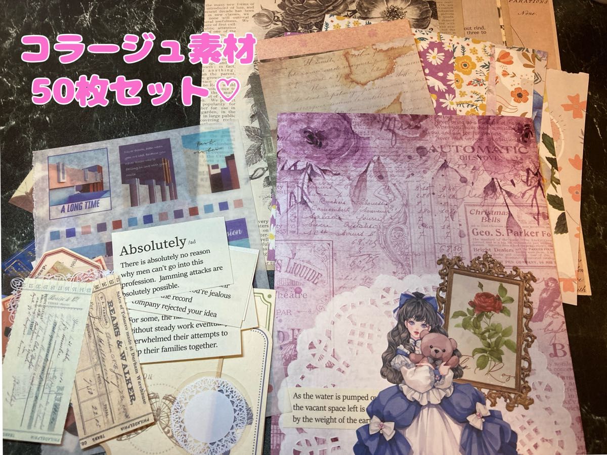 在庫あり】 コラージュ素材 おすそ分け ランダムセット aaramrodrigues