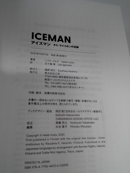 [ the first version ]ICEMAN Iceman Kimi *lai connector n. pair trace partition ki*kruta/. 10 storm ./F1