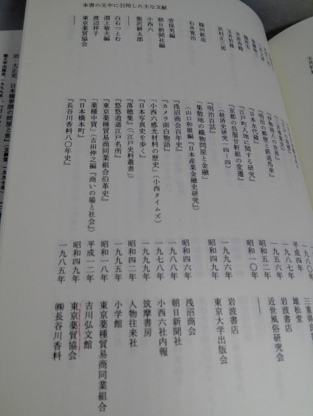 日本橋街並み繁昌史 白石孝/慶應義塾大学出版会【即決・送料込】_画像6