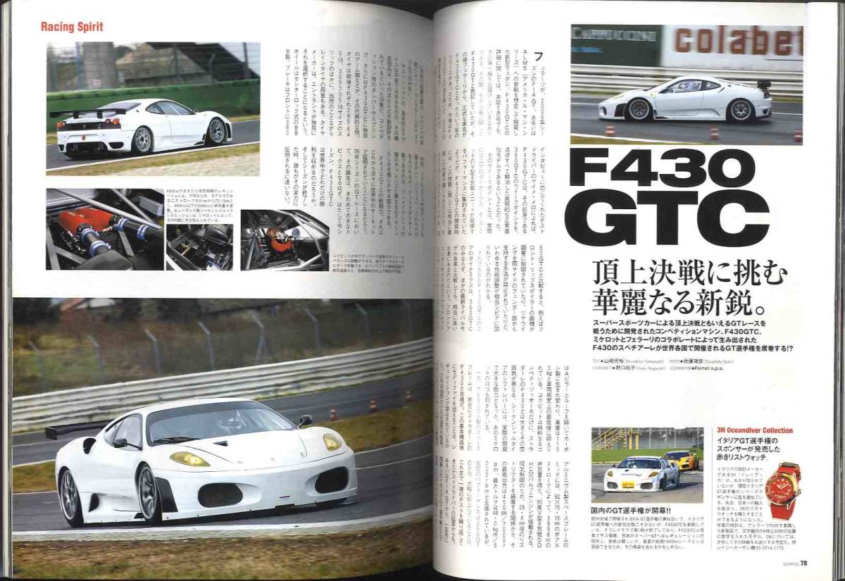 【d0204】06.7 ゲンロク GENROQ - 20th Anniversary／特集=20世紀×21世紀、フェラーリF40 × F430、マクラーレンF1 、..._画像8