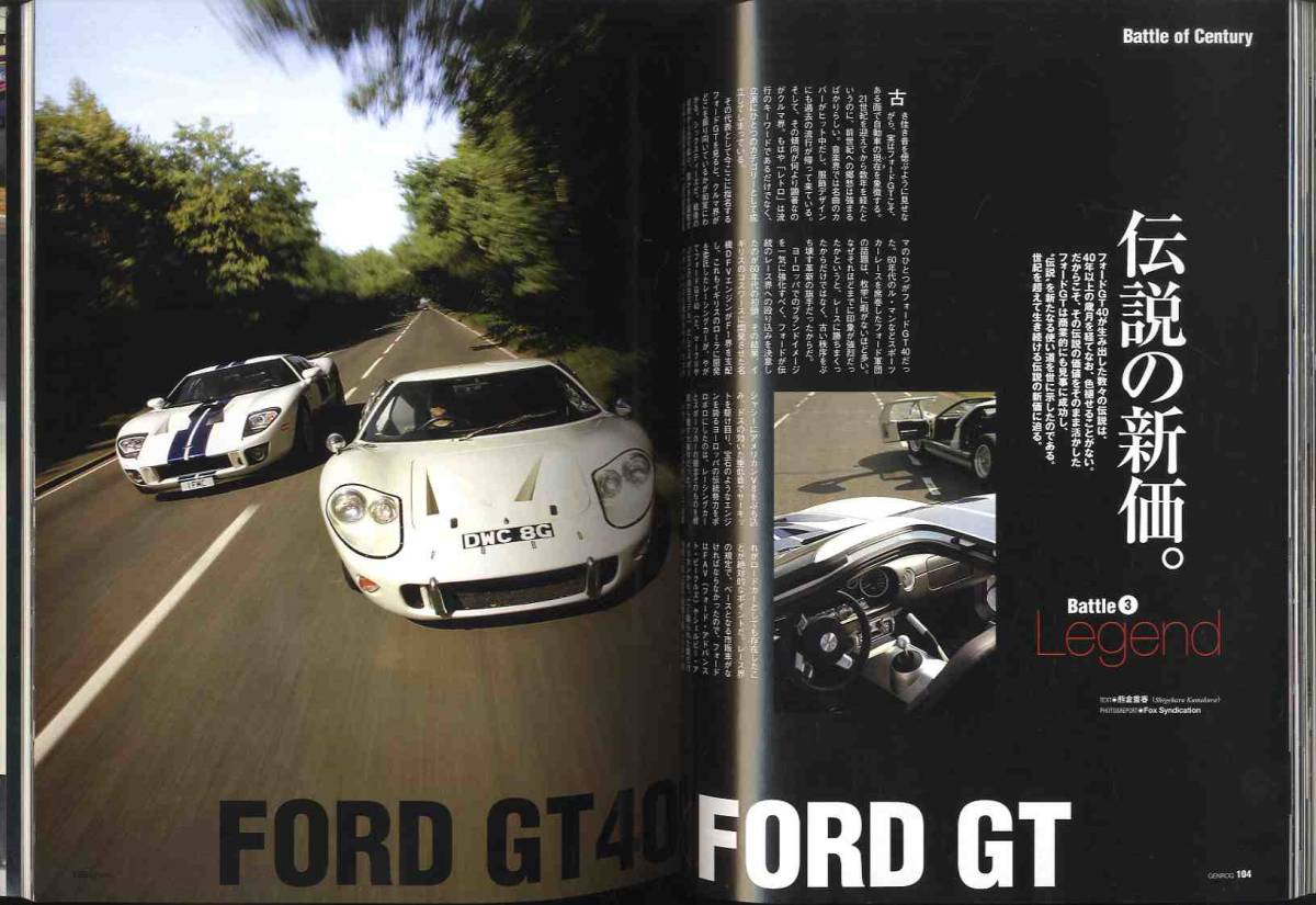 【d0204】06.7 ゲンロク GENROQ - 20th Anniversary／特集=20世紀×21世紀、フェラーリF40 × F430、マクラーレンF1 、..._画像10