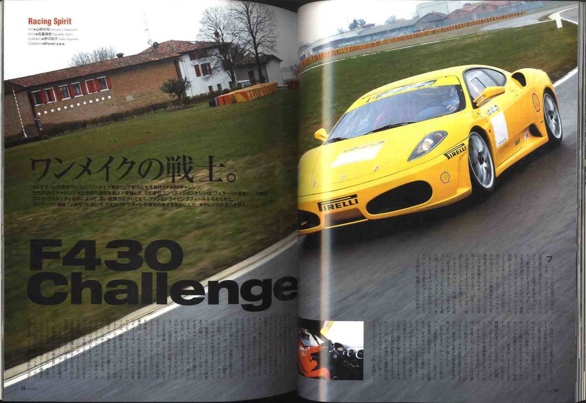 【d0204】06.7 ゲンロク GENROQ - 20th Anniversary／特集=20世紀×21世紀、フェラーリF40 × F430、マクラーレンF1 、..._画像7