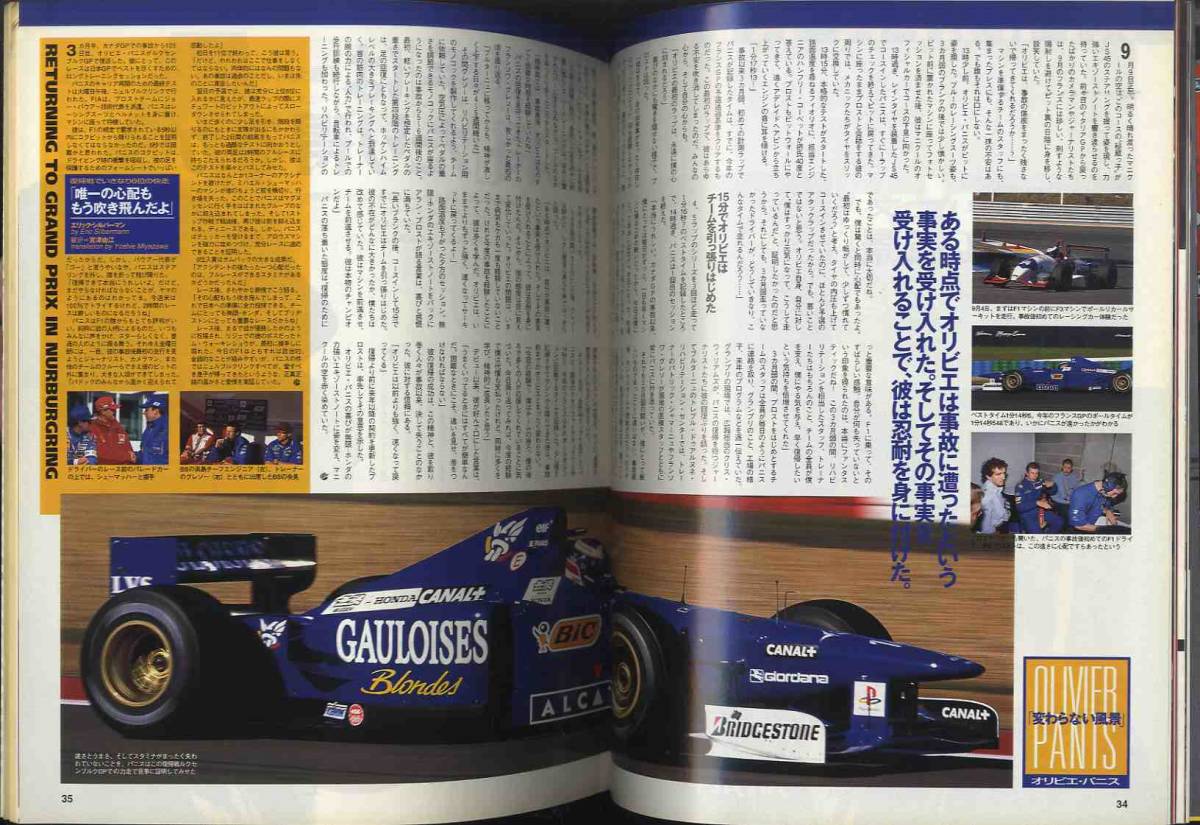 【d0283】(難あり) 97.11 F1グランプリ特集／速報!1997日本グランプリ、ジョーダン無限F1計画、ヤマハ来季への意気込み、…_画像7