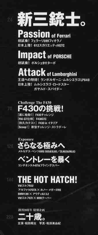 【d0204】06.7 ゲンロク GENROQ - 20th Anniversary／特集=20世紀×21世紀、フェラーリF40 × F430、マクラーレンF1 、..._画像2