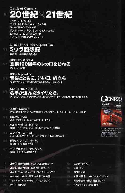 【d0204】06.7 ゲンロク GENROQ - 20th Anniversary／特集=20世紀×21世紀、フェラーリF40 × F430、マクラーレンF1 、..._画像3