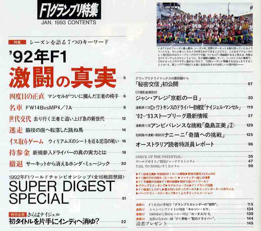 【d0221】93.1 F1グランプリ特集／'92年F1 激闘の真実、1992年F1 全16戦回想録、ロータスの秘密交信初公開、…_画像2