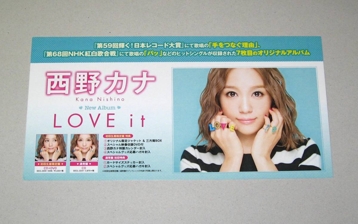 告知ポップ POP スリック 西野カナ [LOVE it]_画像1