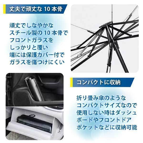 【PJ17-L】Lサイズ アウトレット品・在庫処分 車用サンシ ェード 車用パラソル 自動車用 カーテン 傘型 カーフロ ントカバー_画像5