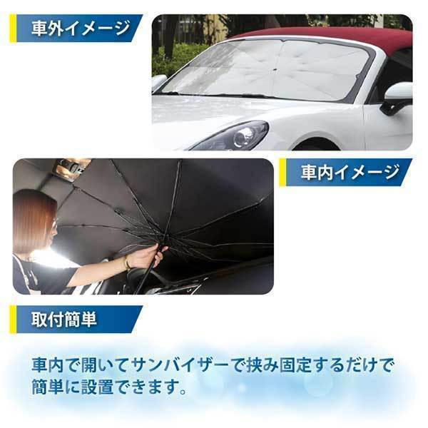 【PJ17-L】Lサイズ アウトレット品・在庫処分 車用サンシ ェード 車用パラソル 自動車用 カーテン 傘型 カーフロ ントカバー_画像6