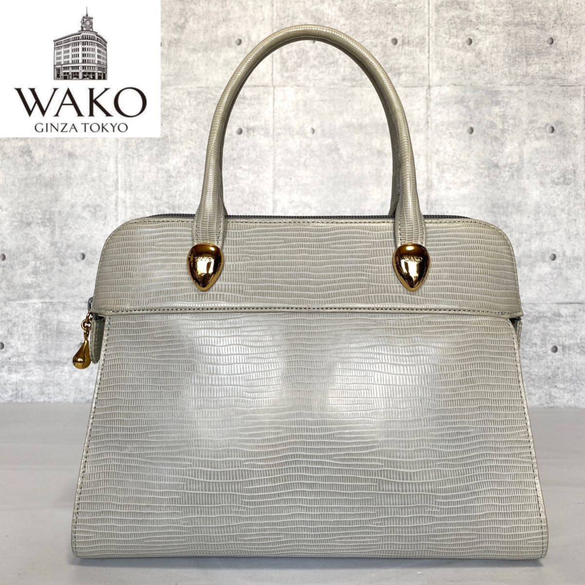 極美品 WAKO ワコウ 銀座 和光 ホワイトグレー ゴールド金具 リザード