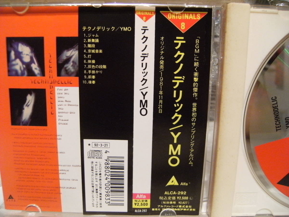 廃盤★平成レトロ★90年代★バブル全盛期★CDアルバム★1992年 YMO テクノデリック アルバム★坂本龍一 高橋幸宏 細野晴臣_画像4