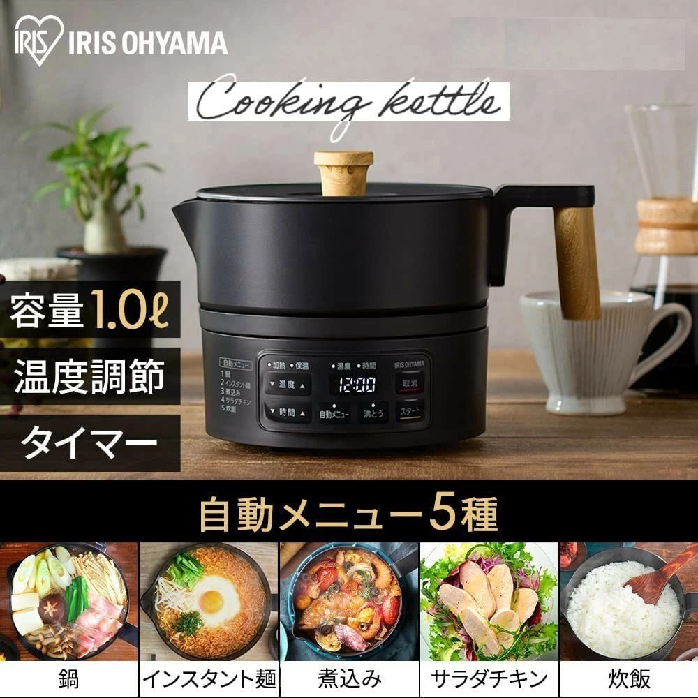  Iris o-yamaICK-M1200-B cooking kettle black one person living one person saucepan ramen circle wash possible hot water cut . with function temperature adjustment 40*C~100*C