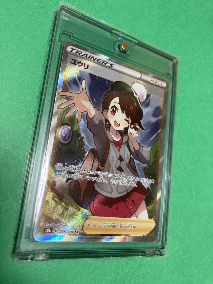 ポケモンカード VMAXクライマックス SR ユウリ(横線なし) s8b E 276