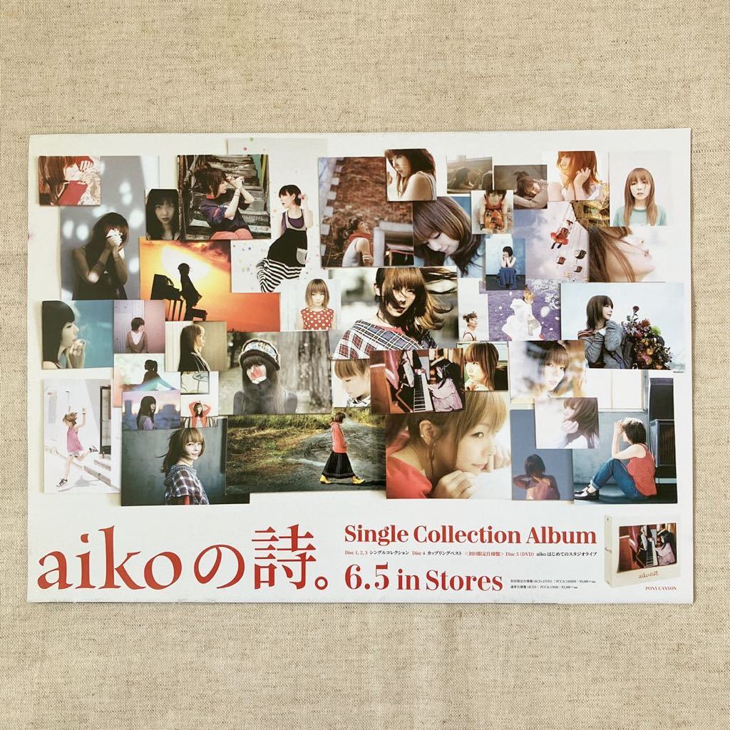 非売品】aikoの詩。 aiko × HMV 1冊 - 人、グループ別