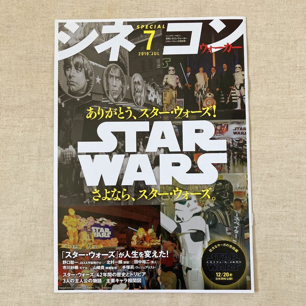 【非売品 冊子】映画 STAR WARS 特別号/シネコンウォーカー SPECIAL スターウォーズ_画像1