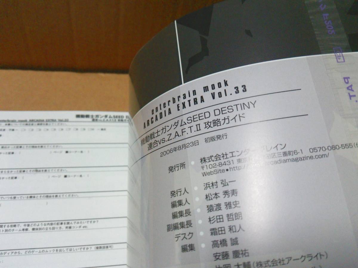 б/у [ литература / игра ] Mobile Suit Gundam SEED DESTINY полосный .vs.Z.A.F.T.II.. гид ( Enterbrain Mucc ARCADIA EXTRA Vol.33)