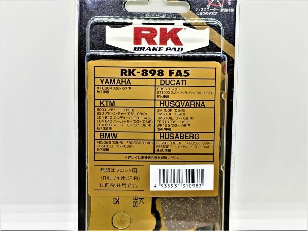 ドカティ　スポーツクラッシック　ＧＴ１０００、ツーリング　０６～０１　Ｒ　適合　ＲＫブレーキパッド　ＲＫー８９８　新品！_画像4