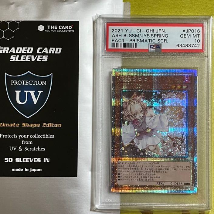 PSA10 遊戯王 灰流うらら プリズマティックシークレット プリシク