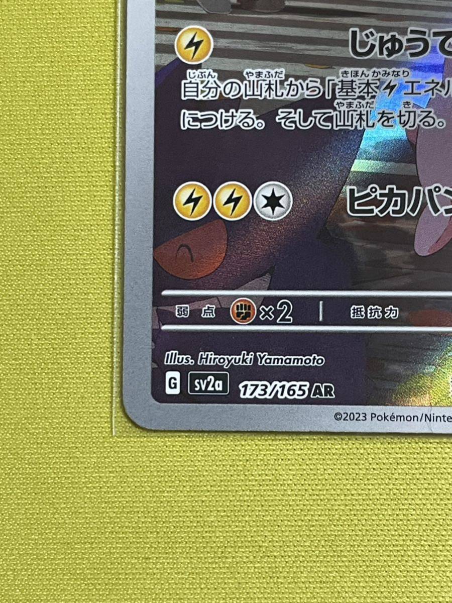 特価 ポケモンカード ピカチュウ AR 151 初期キズあり ポケカ 特価 ポケモンカード ピカチュウ AR 151 初期キズあり ポケカ