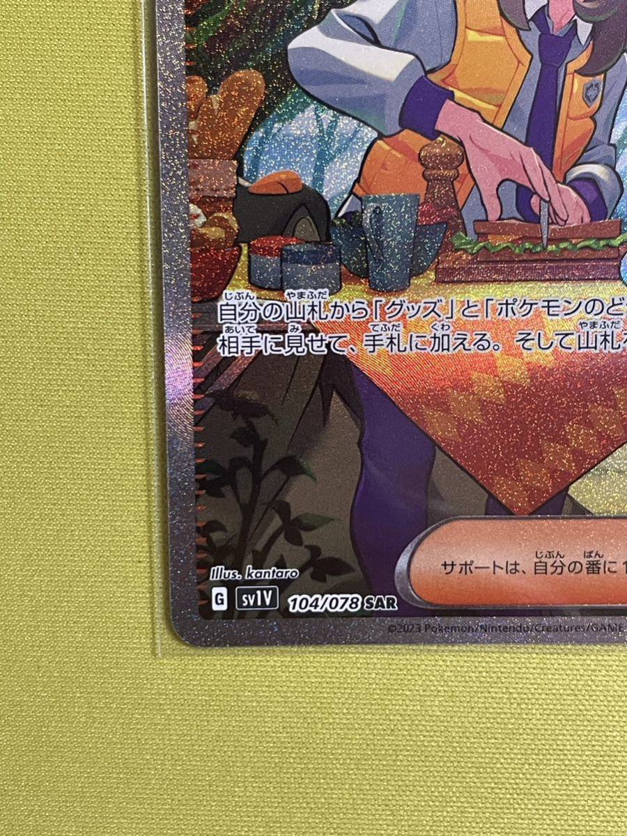 ポケモンカード ペパー SAR VSTARユニバース バイオレットex ポケモンカード ペパー SAR VSTARユニバース バイオレットex