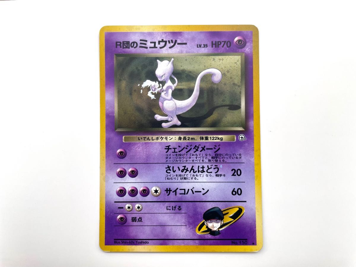 【美品】R団のミュウツー ポケモンカード 旧裏 キラ レア #2