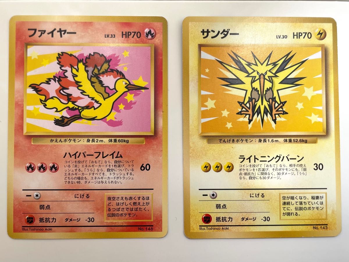 美品・超希少レア】ポケモンカード 旧裏 サンダー ファイヤー 美品・超希少レア】ポケモンカード 旧裏 サンダー ファイヤー