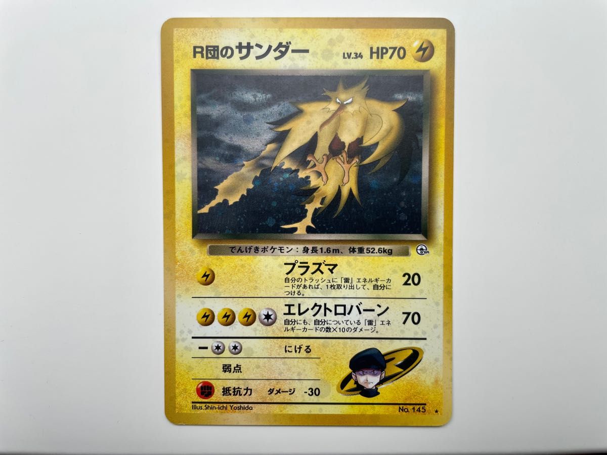 超美品】R団のサンダー 旧裏 ポケモン ポケカ レア キラ 超美品】R団のサンダー 旧裏 ポケモン ポケカ レア キラ