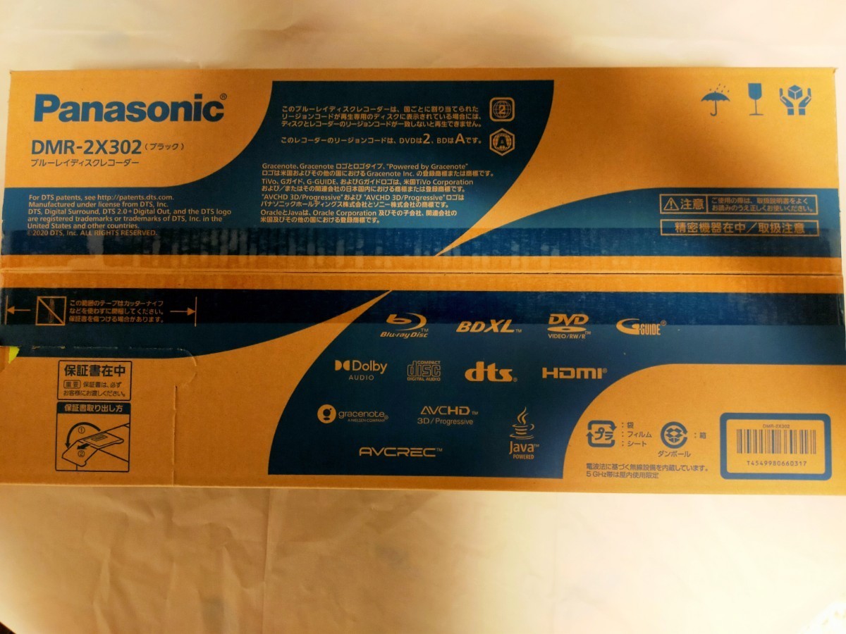 新品未開封5年保証付】全自動 ディーガDMR-2X302 Panasonic