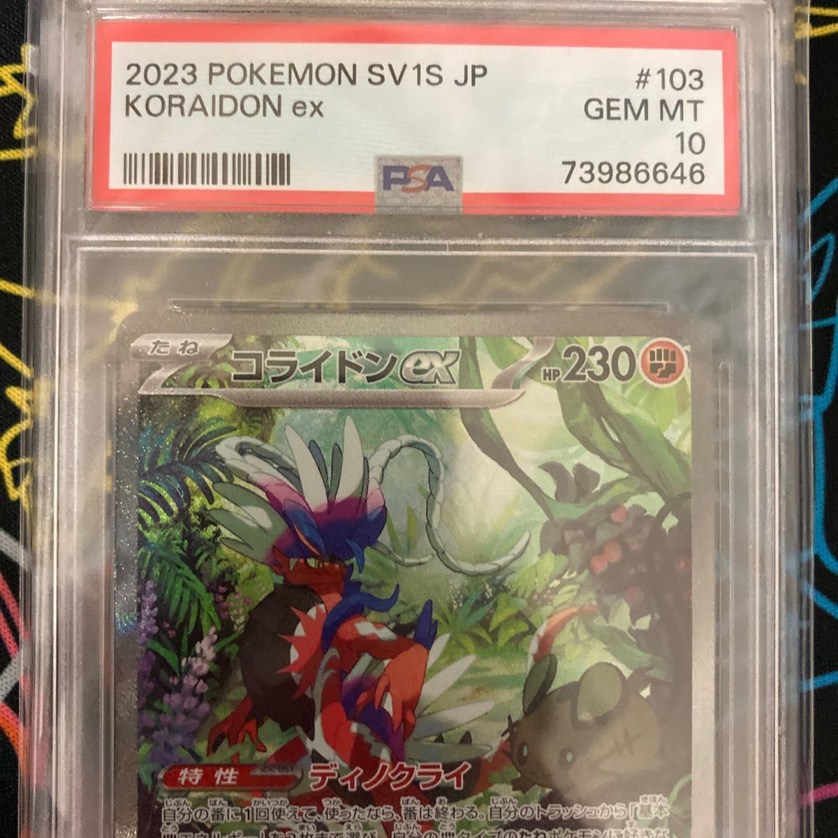 コライドンex SAR PSA10 ポケモンカード ポケカ Yahoo!フリマ（旧）-