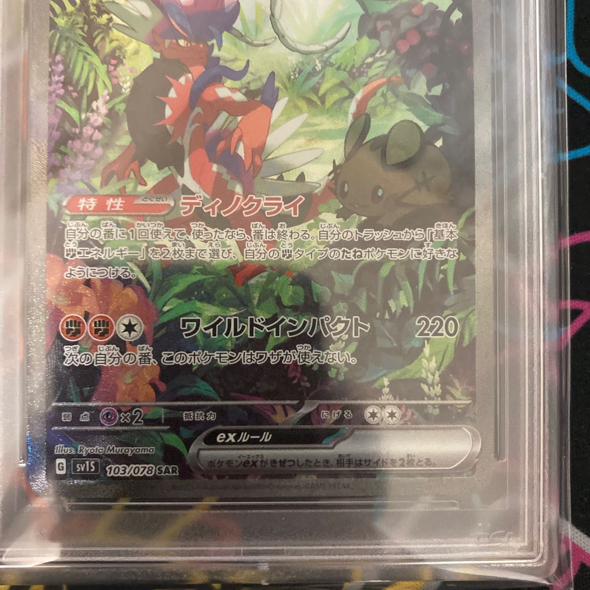 ポケモンカード コライドンex sar ミライドンex sar PSA10 連番 ポケカ