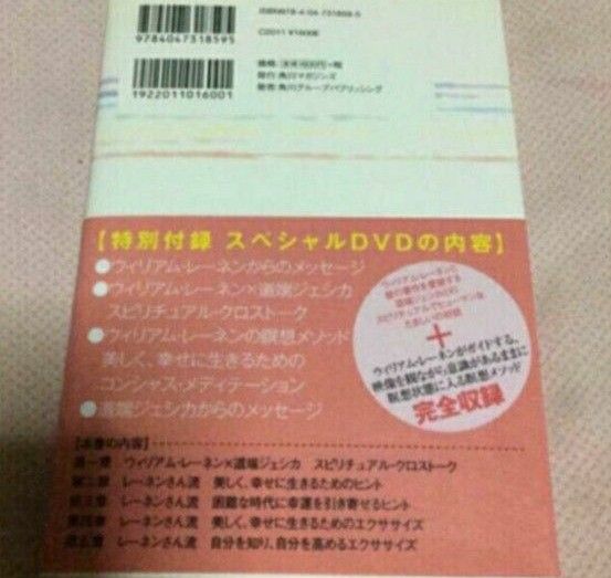 幸運を引き寄せる生き方 : 心も体も、たましいも美しく幸せになる!