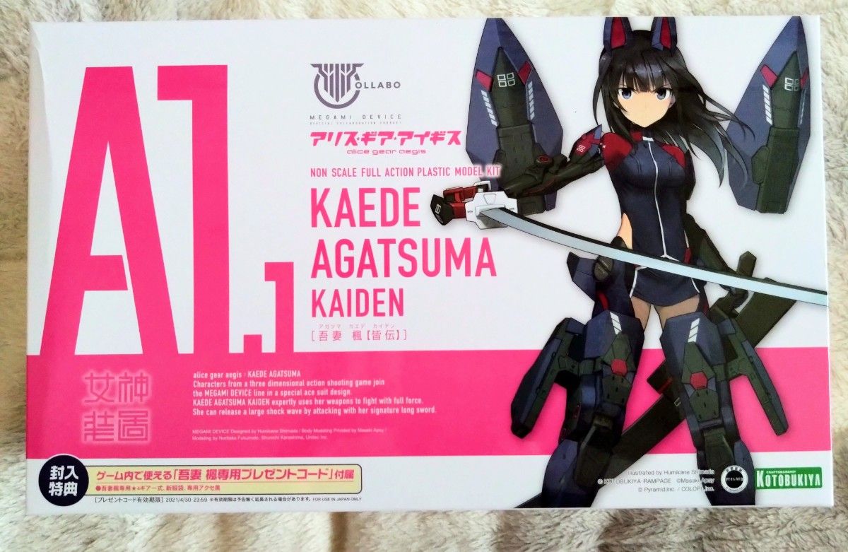 アリス・ギア・アイギス 吾妻 楓 皆伝 コトブキヤ特典付き - 通販