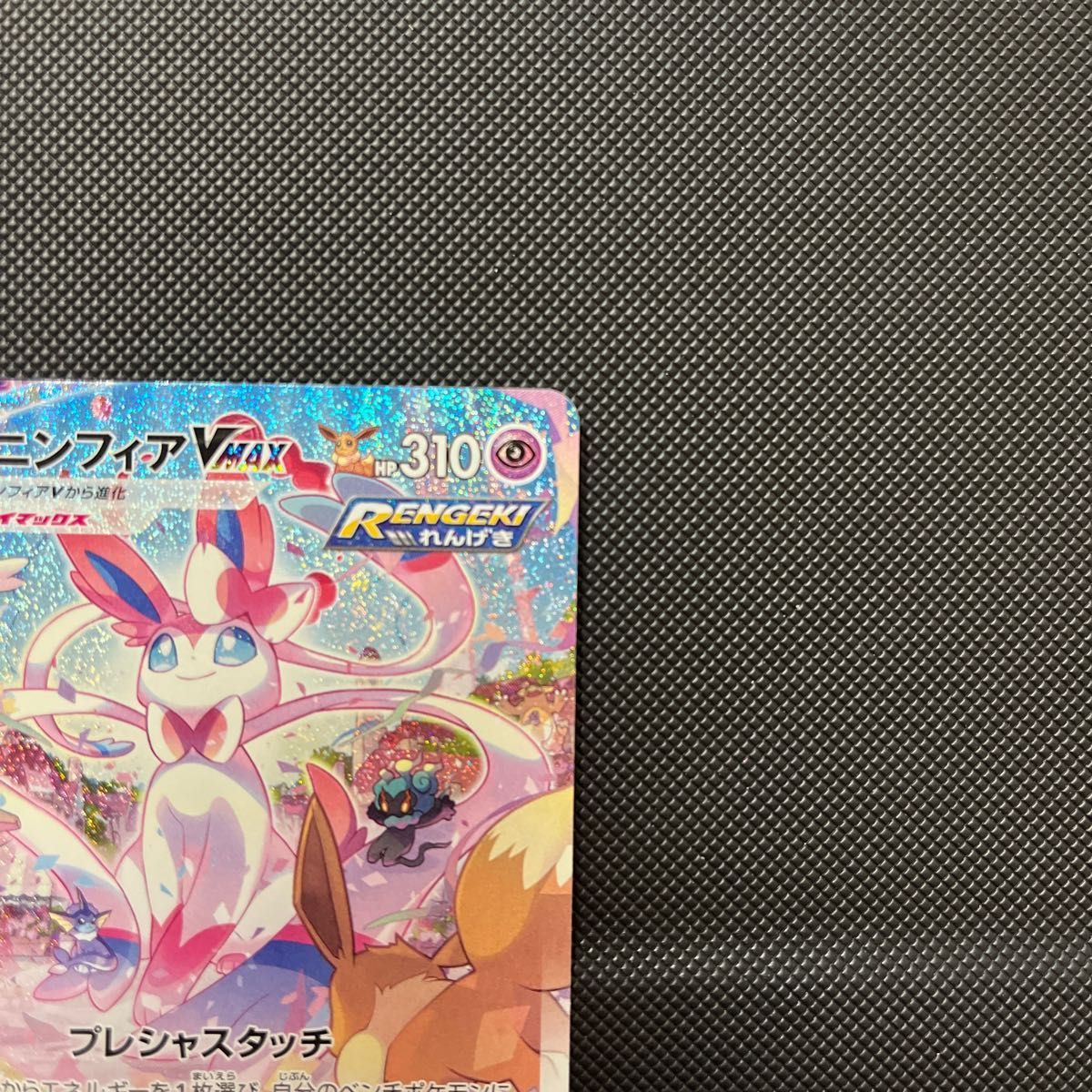 最終値下げ ポケモンカード ニンフィアVMAX SA イーブイ 最終値下げ ポケモンカード ニンフィアVMAX SA イーブイ