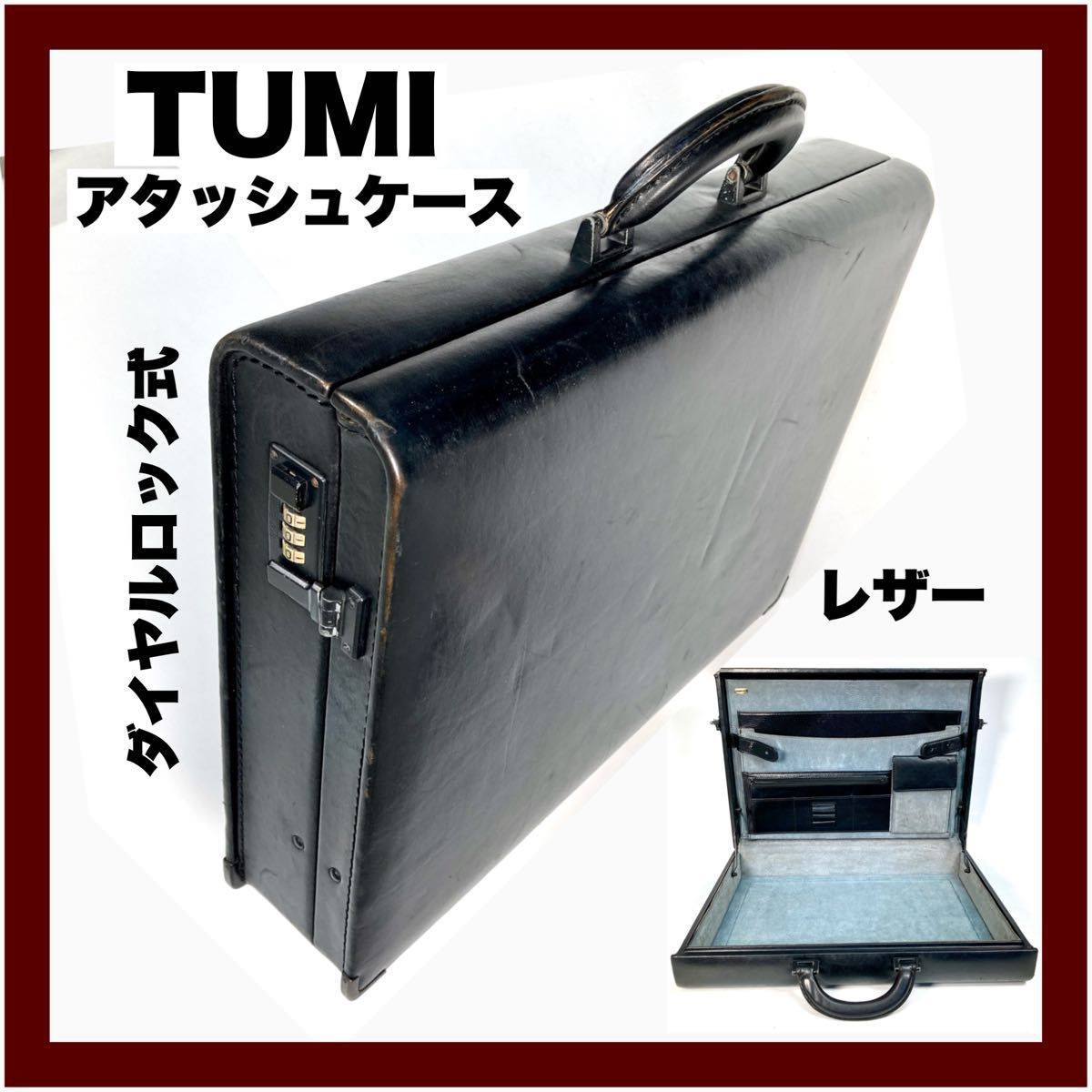 【TUMI】トゥミ  レザー・Wダイアルロック・ハードアタッシュケース（中古）