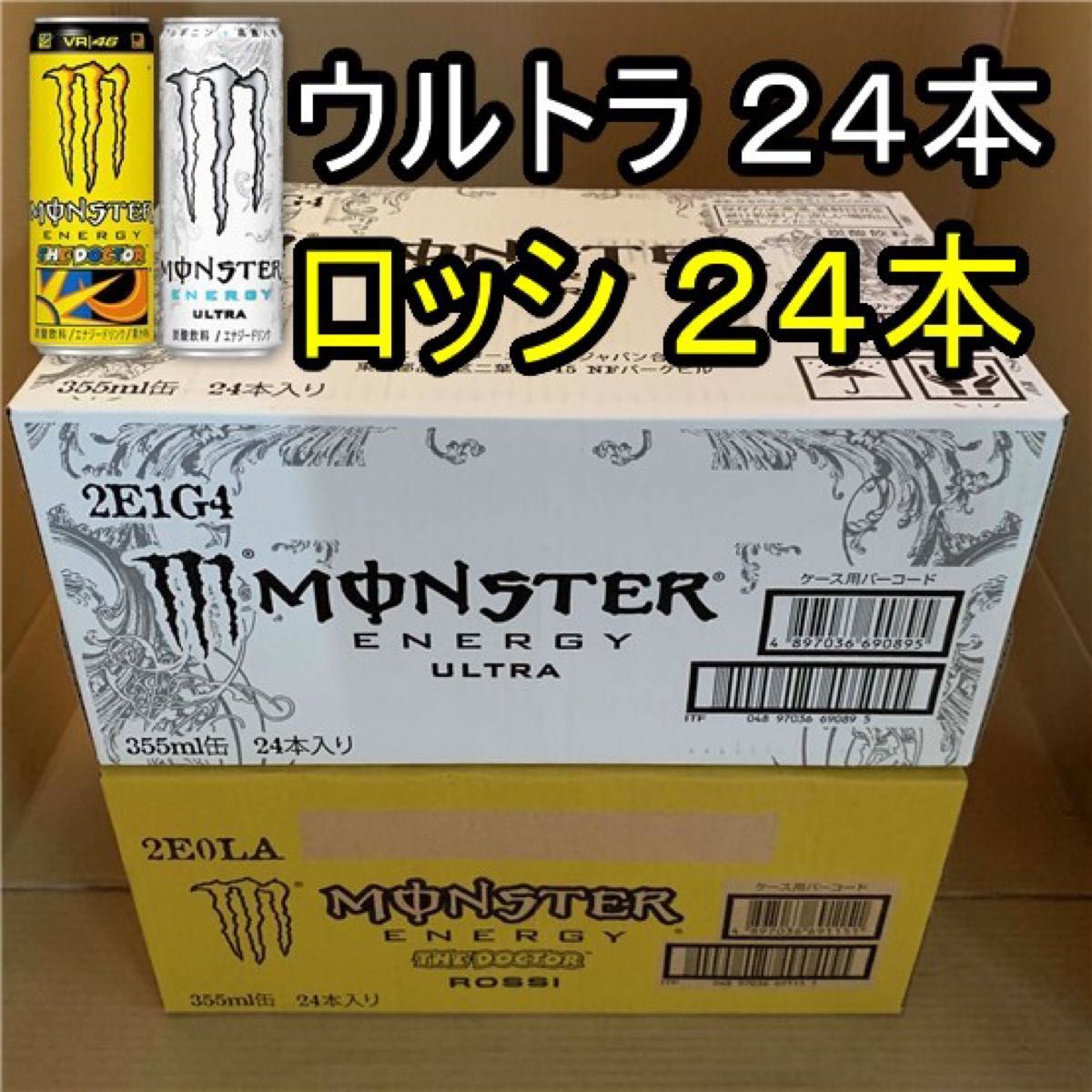 ~WRossiモンスターエナジー355ml缶 セット売り ウルトラ 1箱  & ロッシ1箱 ~ Yahoo!フリマ（旧）