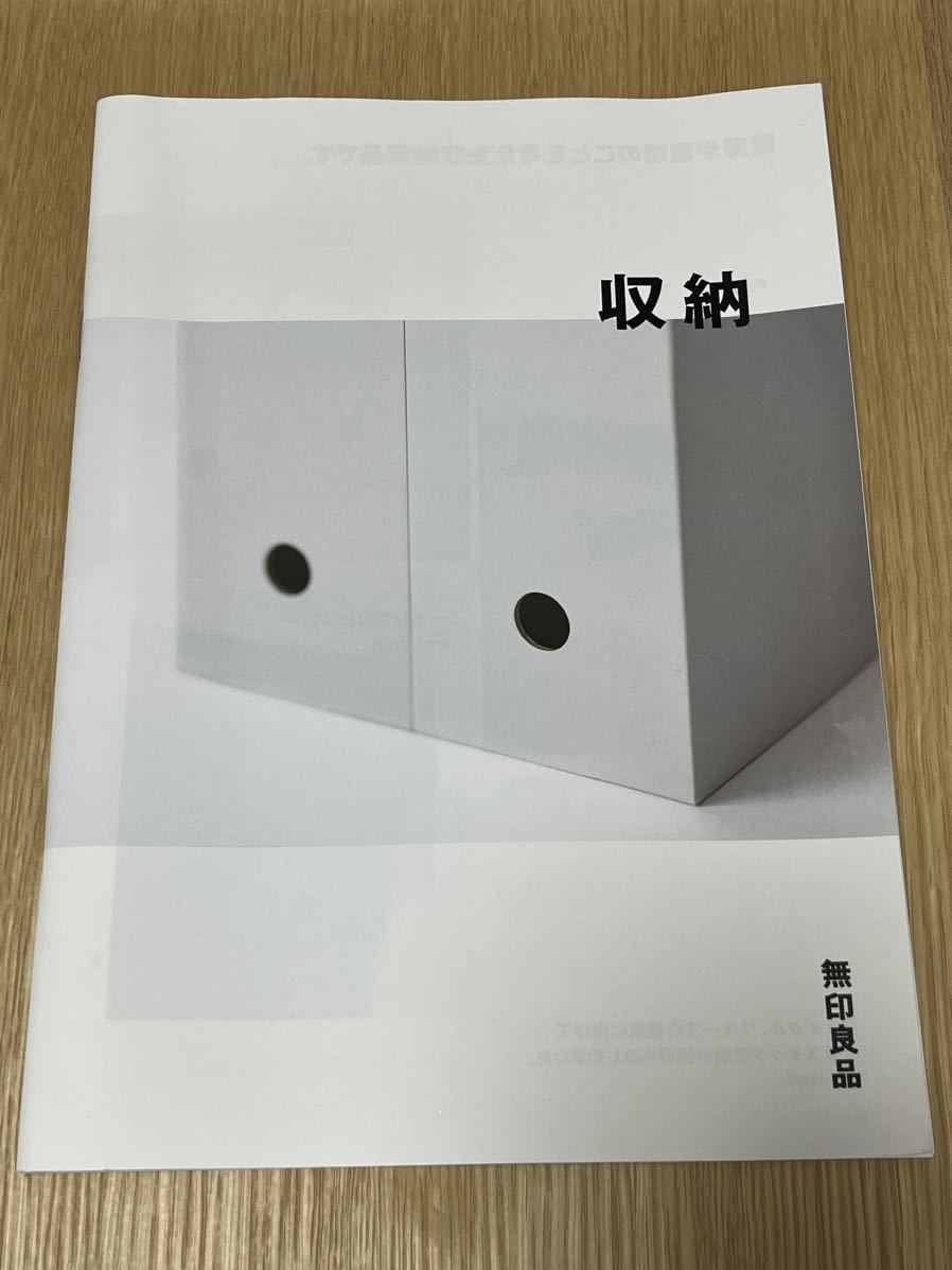 新品 無印良品カタログ 2023最新号 465ページ 生活雑貨カタログ 新品 無印良品カタログ 2023最新号 465ページ 生活雑貨カタログ