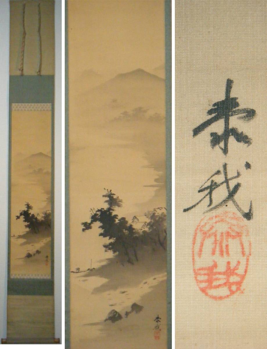 掛軸 泰我銘 山水図 逸品 I101 | www.qmsbrasil.com.br