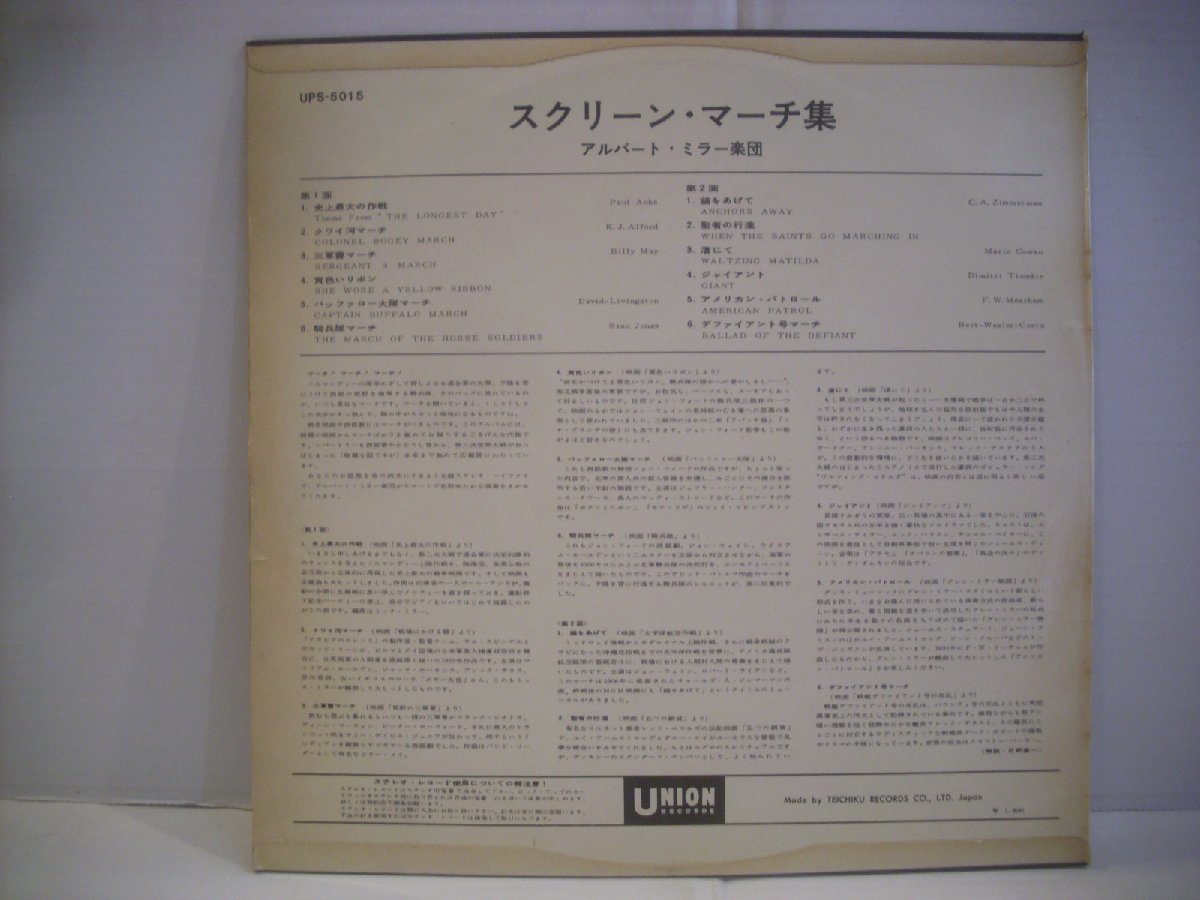 ● LP アルバート・ミラー楽団 / スクリーン・マーチ集 史上最大の作戦 クワイ河マーチ ALBERT MILLER UPS-5015 ◇r50602_画像2