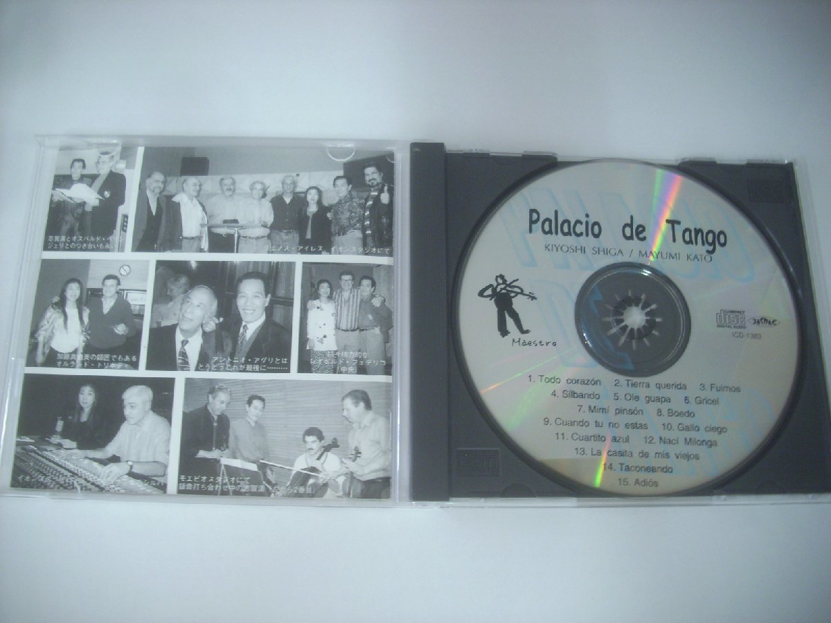 ■ CD 　加藤真由美 志賀清 / Palacio de Tango タンゴの館 国内盤 ICD-1383 ◇r50623_画像3