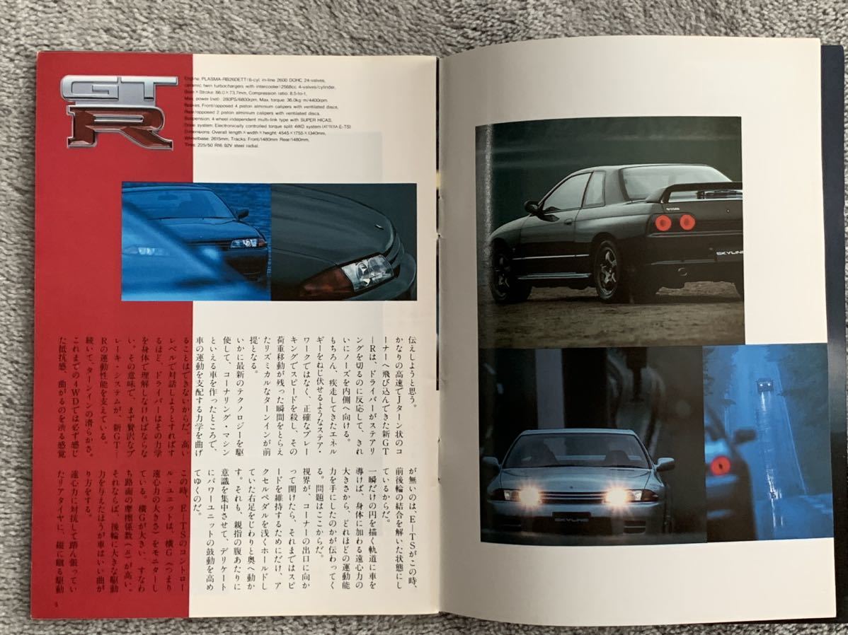 1989 year 9 month issue PRINCE magazine Nissan Prince magazine BNR32 Skyline GT-R appearance NISSAN that time thing bee maru 80 period Cima Gloria 180SX