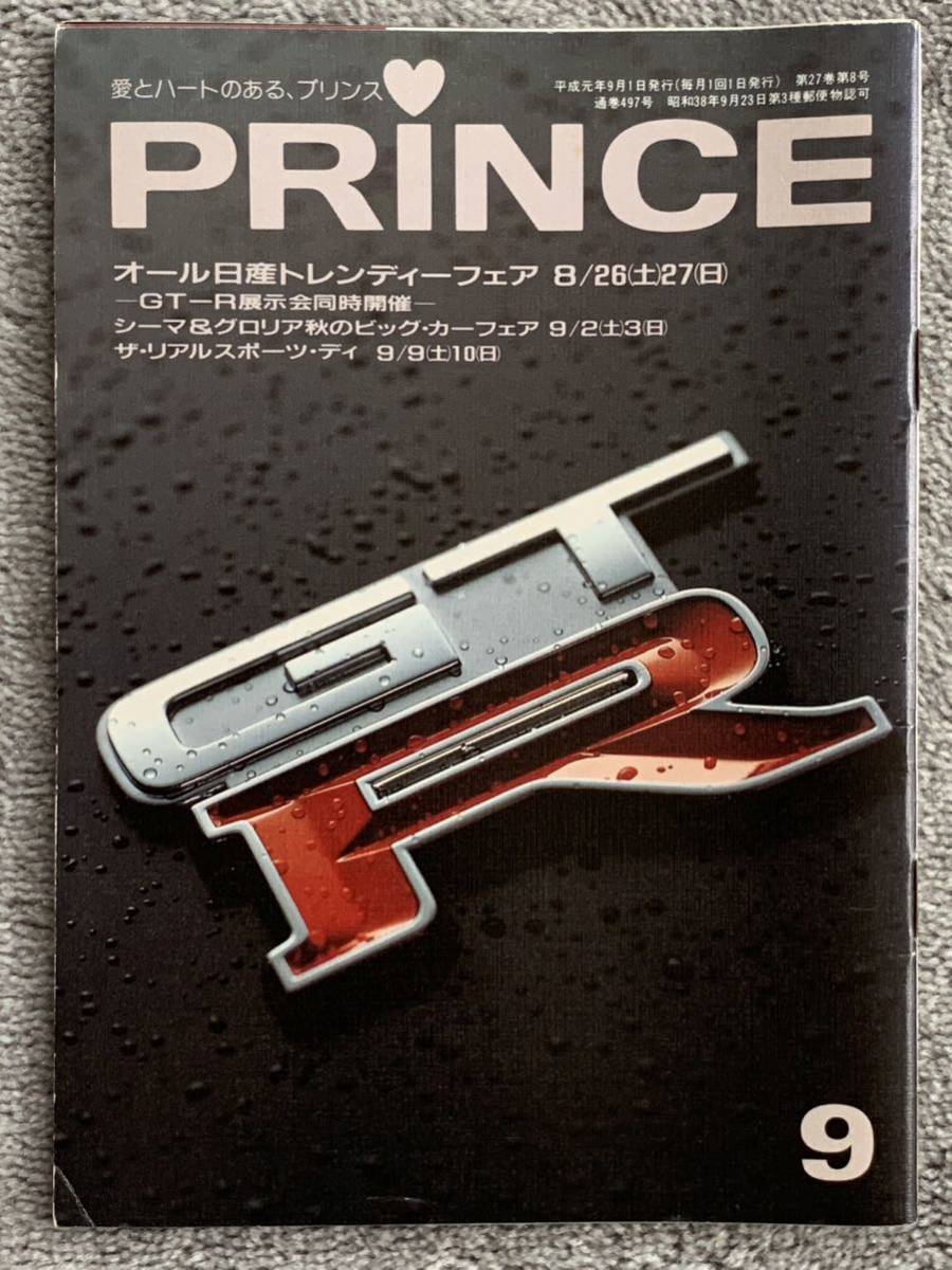 1989 year 9 month issue PRINCE magazine Nissan Prince magazine BNR32 Skyline GT-R appearance NISSAN that time thing bee maru 80 period Cima Gloria 180SX