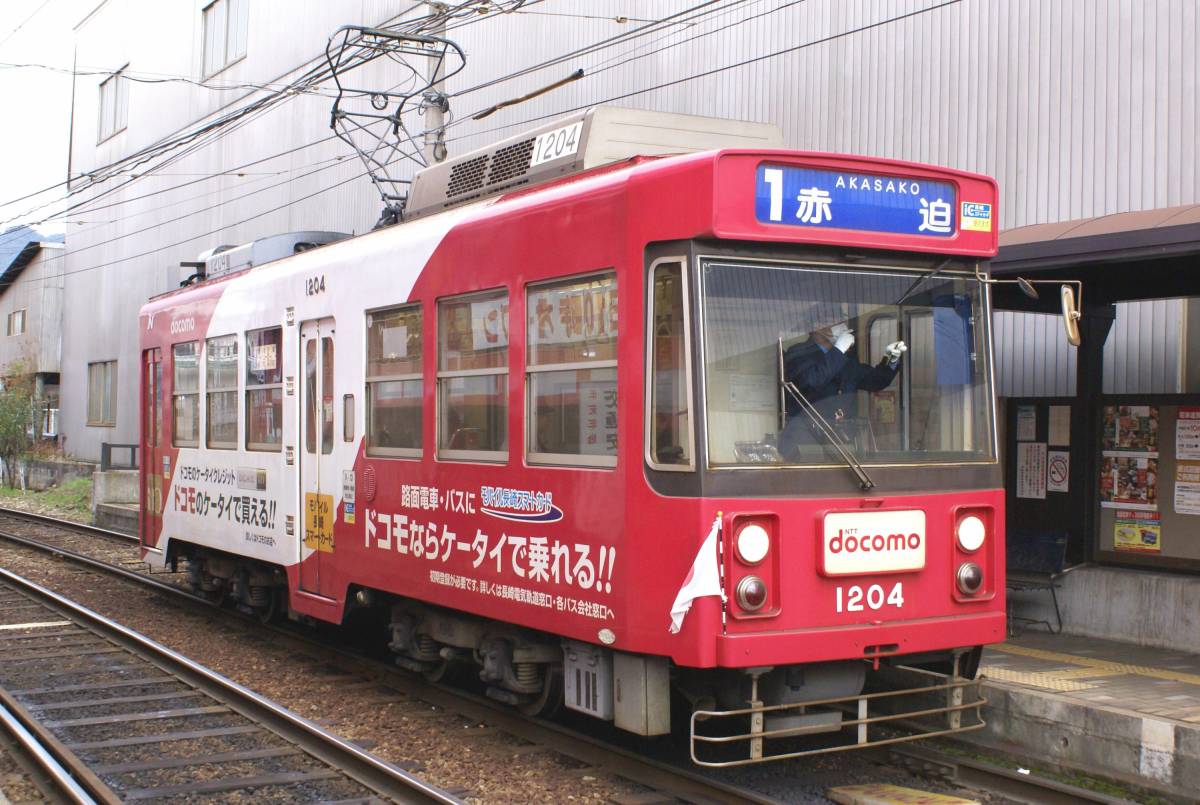 鉄道写真　長崎電気軌道　1200A形　Lサイズ_画像1